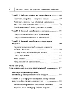 Нахальная калория. Как раскрутить свой базовый метаболизм