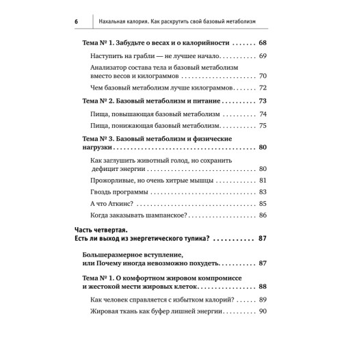 Нахальная калория. Как раскрутить свой базовый метаболизм