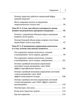 Нахальная калория. Как раскрутить свой базовый метаболизм