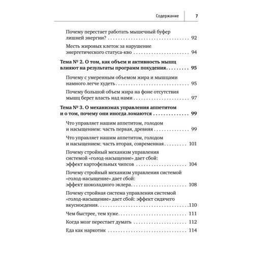 Нахальная калория. Как раскрутить свой базовый метаболизм