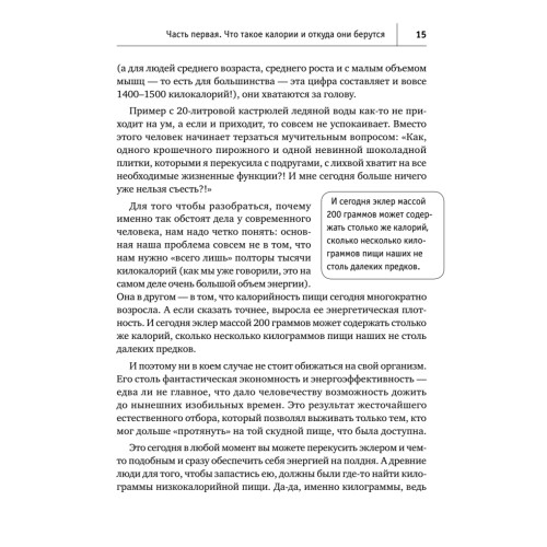 Нахальная калория. Как раскрутить свой базовый метаболизм