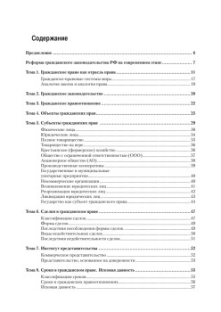 Гражданское право: Учебное пособие. Стандарт третьего поколения. 2-е изд., исправленное и дополненное