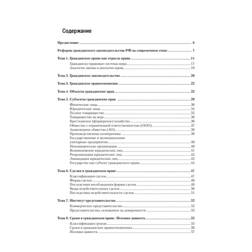 Гражданское право: Учебное пособие. Стандарт третьего поколения. 2-е изд., исправленное и дополненное