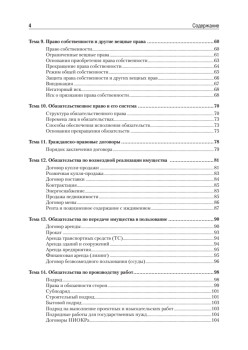 Гражданское право: Учебное пособие. Стандарт третьего поколения. 2-е изд., исправленное и дополненное