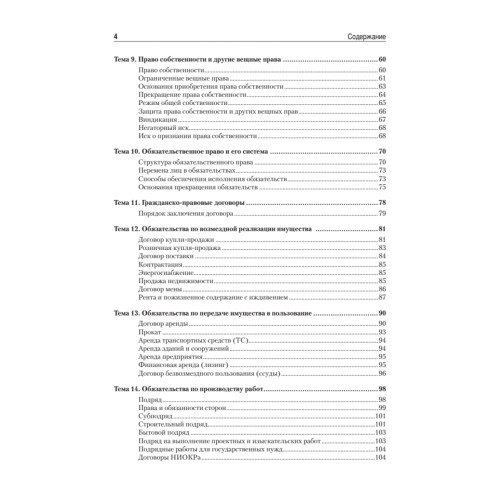 Гражданское право: Учебное пособие. Стандарт третьего поколения. 2-е изд., исправленное и дополненное
