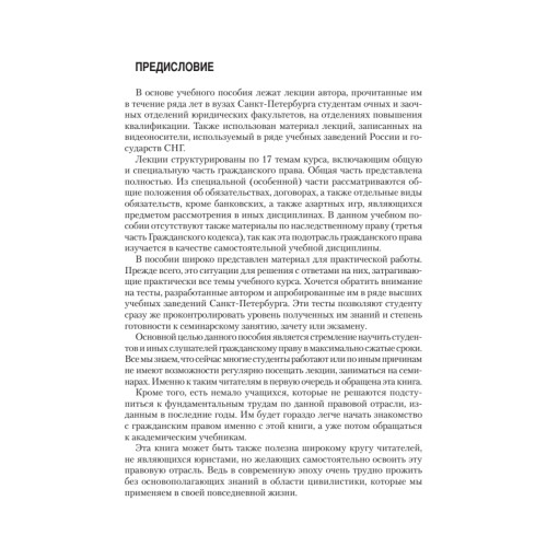 Гражданское право: Учебное пособие. Стандарт третьего поколения. 2-е изд., исправленное и дополненное