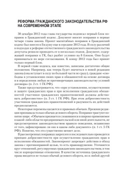 Гражданское право: Учебное пособие. Стандарт третьего поколения. 2-е изд., исправленное и дополненное