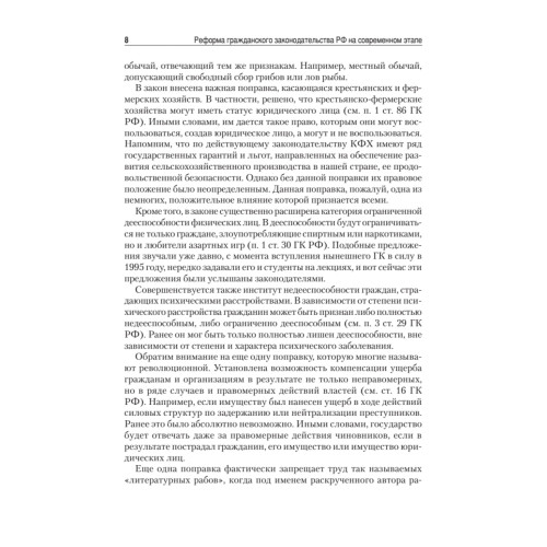 Гражданское право: Учебное пособие. Стандарт третьего поколения. 2-е изд., исправленное и дополненное