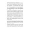 Гражданское право: Учебное пособие. Стандарт третьего поколения. 2-е изд., исправленное и дополненное