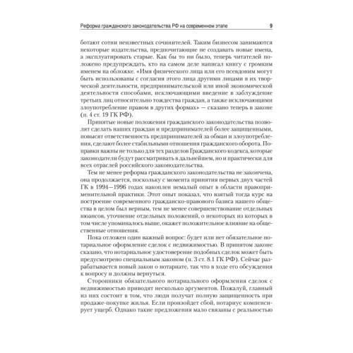 Гражданское право: Учебное пособие. Стандарт третьего поколения. 2-е изд., исправленное и дополненное
