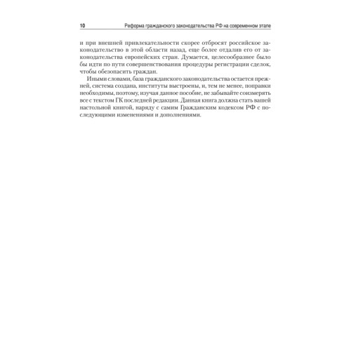 Гражданское право: Учебное пособие. Стандарт третьего поколения. 2-е изд., исправленное и дополненное