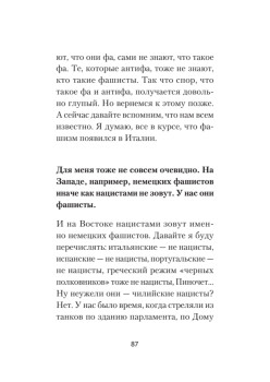 Современный фашизм. Предисловие Дмитрий GOBLIN Пучков (покет)