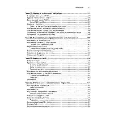 Android. Программирование для профессионалов. 3-е издание