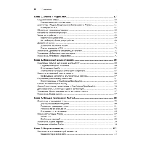 Android. Программирование для профессионалов. 3-е издание