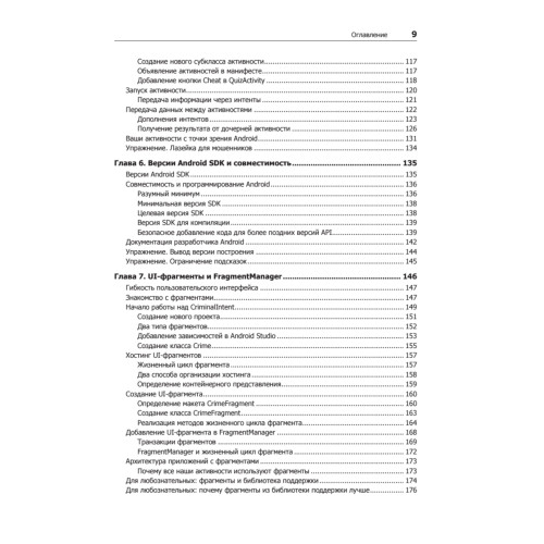 Android. Программирование для профессионалов. 3-е издание