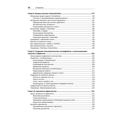 Android. Программирование для профессионалов. 3-е издание