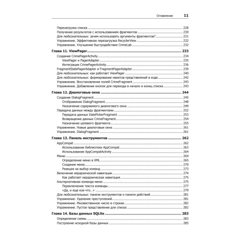 Android. Программирование для профессионалов. 3-е издание