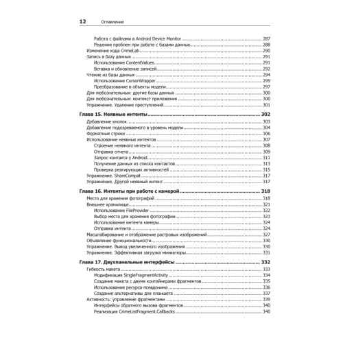 Android. Программирование для профессионалов. 3-е издание