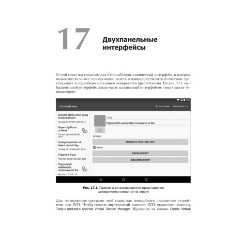 Android. Программирование для профессионалов. 3-е издание