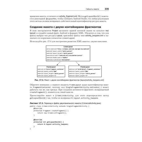 Android. Программирование для профессионалов. 3-е издание