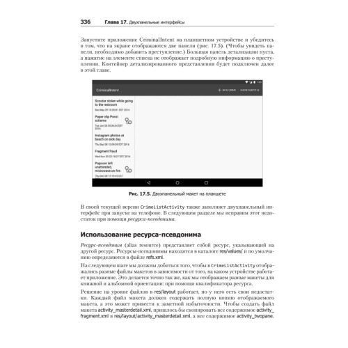 Android. Программирование для профессионалов. 3-е издание