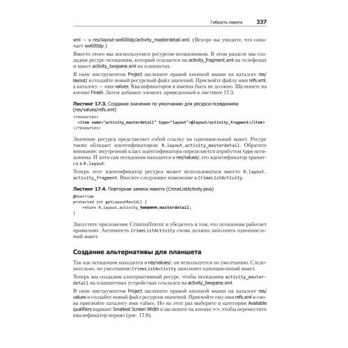 Android. Программирование для профессионалов. 3-е издание