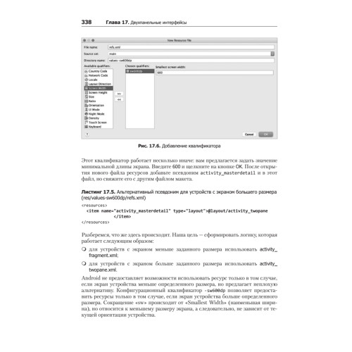 Android. Программирование для профессионалов. 3-е издание
