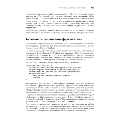 Android. Программирование для профессионалов. 3-е издание