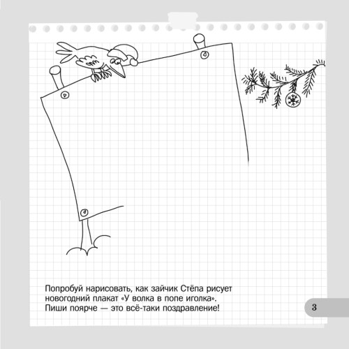 Рисуем зверюшек в весёлом лесу. Книга-альбом