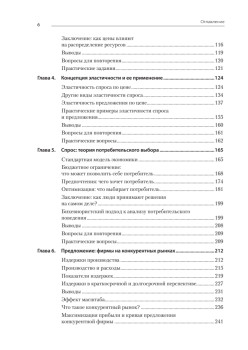 Микроэкономика. 3-е изд.