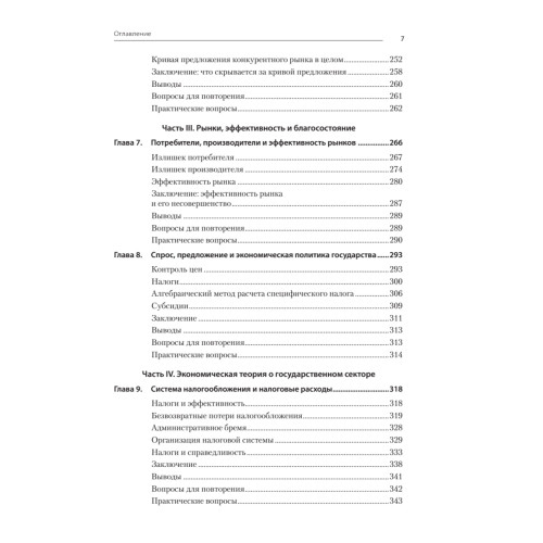 Микроэкономика. 3-е изд.