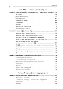 Микроэкономика. 3-е изд.