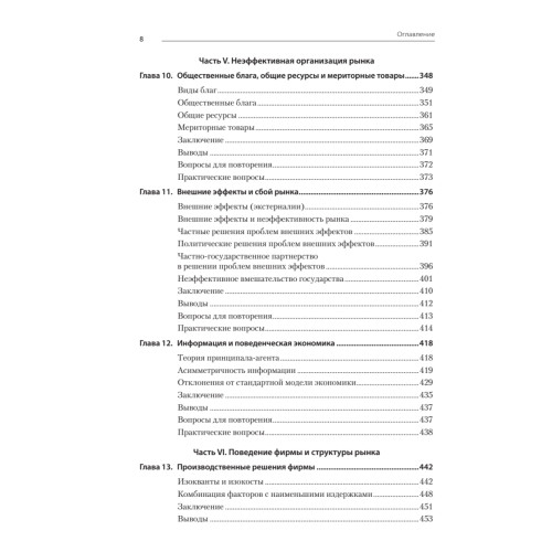 Микроэкономика. 3-е изд.