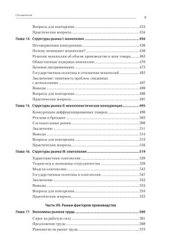 Микроэкономика. 3-е изд.