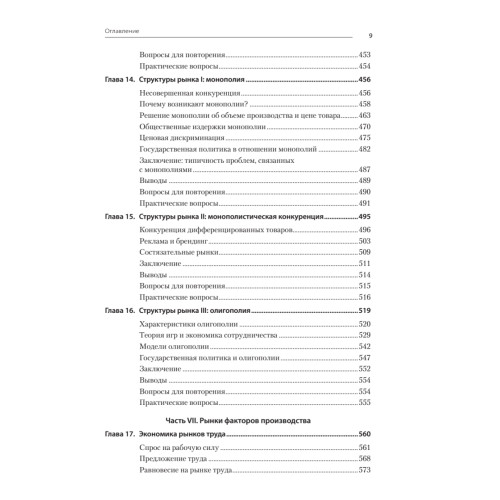 Микроэкономика. 3-е изд.