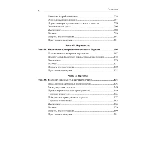 Микроэкономика. 3-е изд.
