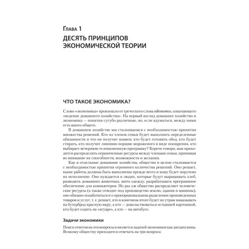 Микроэкономика. 3-е изд.