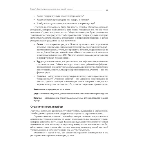 Микроэкономика. 3-е изд.