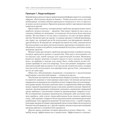 Микроэкономика. 3-е изд.