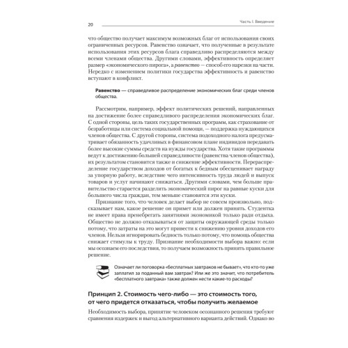 Микроэкономика. 3-е изд.