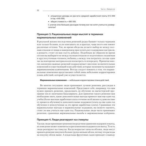 Микроэкономика. 3-е изд.