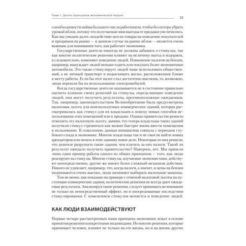 Микроэкономика. 3-е изд.