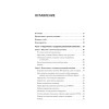 Яндекс.Директ: Как получать прибыль, а не играть в лотерею. 3-е изд.; доп. и перераб.