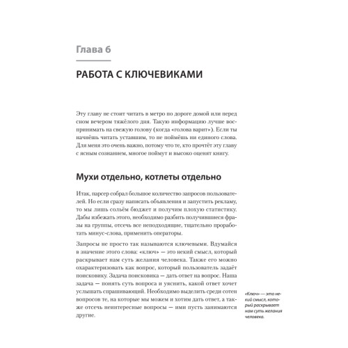 Яндекс.Директ: Как получать прибыль, а не играть в лотерею. 3-е изд.; доп. и перераб.
