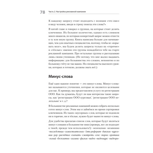 Яндекс.Директ: Как получать прибыль, а не играть в лотерею. 3-е изд.; доп. и перераб.
