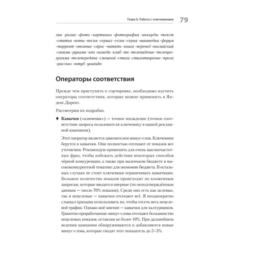 Яндекс.Директ: Как получать прибыль, а не играть в лотерею. 3-е изд.; доп. и перераб.