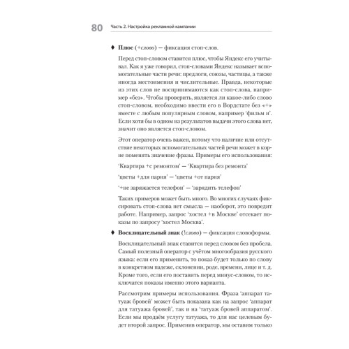 Яндекс.Директ: Как получать прибыль, а не играть в лотерею. 3-е изд.; доп. и перераб.