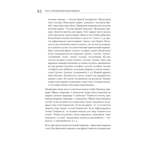 Яндекс.Директ: Как получать прибыль, а не играть в лотерею. 3-е изд.; доп. и перераб.