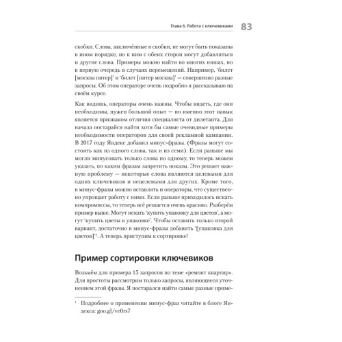 Яндекс.Директ: Как получать прибыль, а не играть в лотерею. 3-е изд.; доп. и перераб.