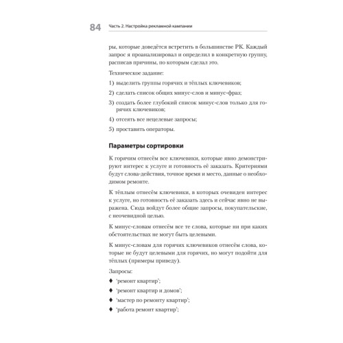 Яндекс.Директ: Как получать прибыль, а не играть в лотерею. 3-е изд.; доп. и перераб.